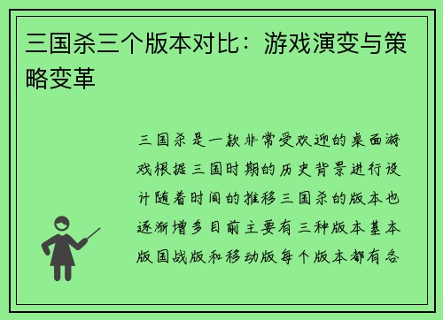 三国杀三个版本对比：游戏演变与策略变革
